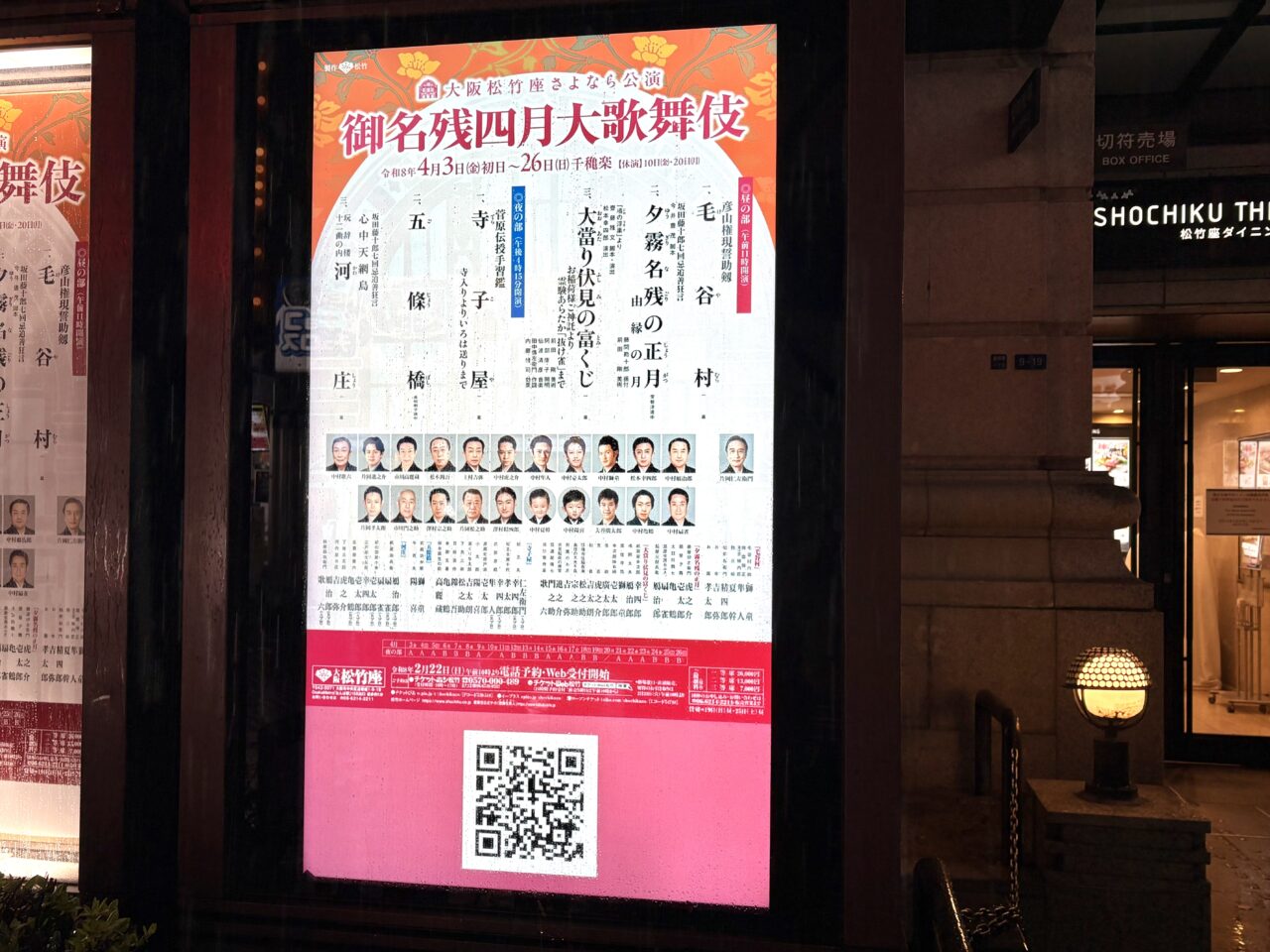 閉館発表から一転、大阪松竹座が運営継続へ 。松竹株式会社が「歴史を未来へ繋ぐ」新たな方針を公式発表しています