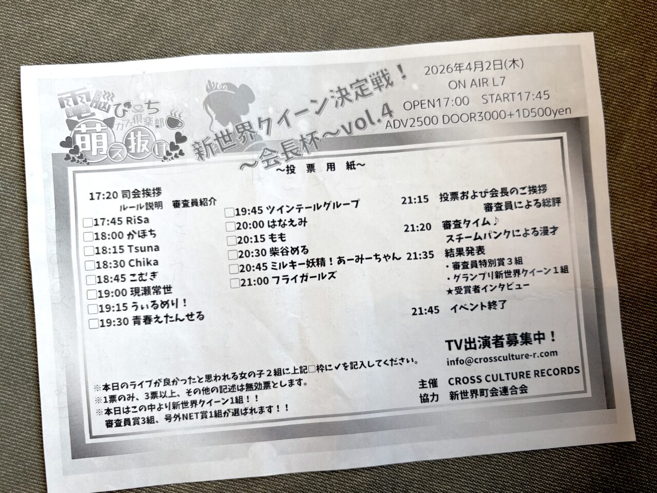 フライガールズが４代目”新世界クイーン”の座を獲得！ 新世界のON AIR  L7で「萌え抜け 新世界会長杯」が開催されました