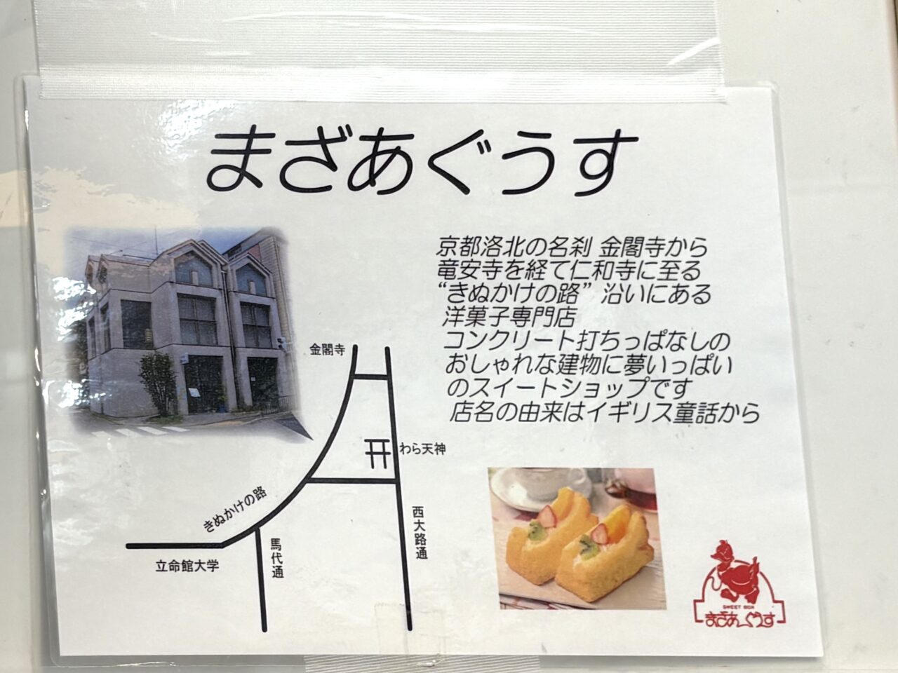 ふわふわシフォンに注目！ 南海新今宮駅の駅構内で京都発のスイーツ店「まざあぐうす」が4/13まで出店しています