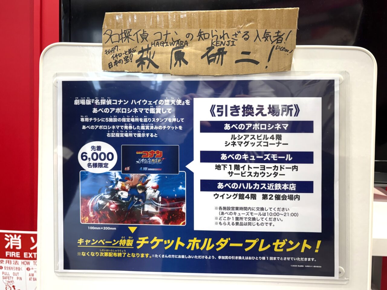 通天閣・スパワールドから天王寺・阿倍野へ〜！ 『名探偵コナン』スタンプラリー8箇所を巡ってみました