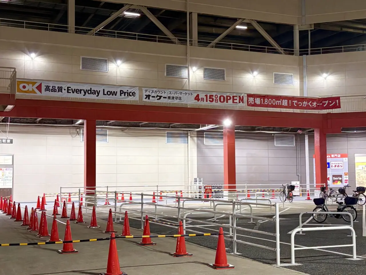 島忠ホームズの敷地内に「オーケー南津守店」、4月15日の午前9時にグランドオープンします！