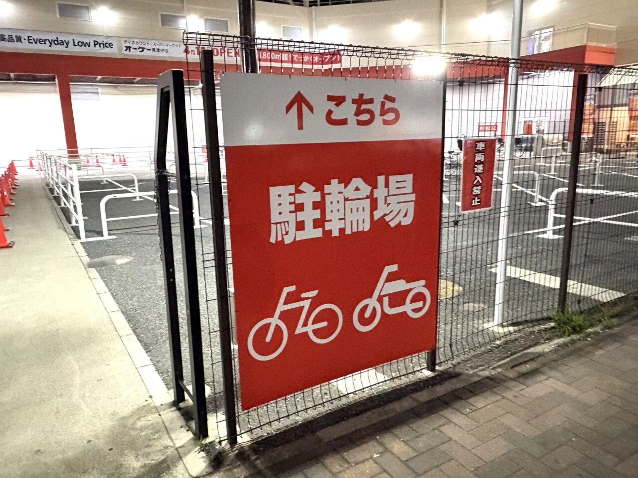 島忠ホームズの敷地内に「オーケー南津守店」、4月15日の午前9時にグランドオープンします！