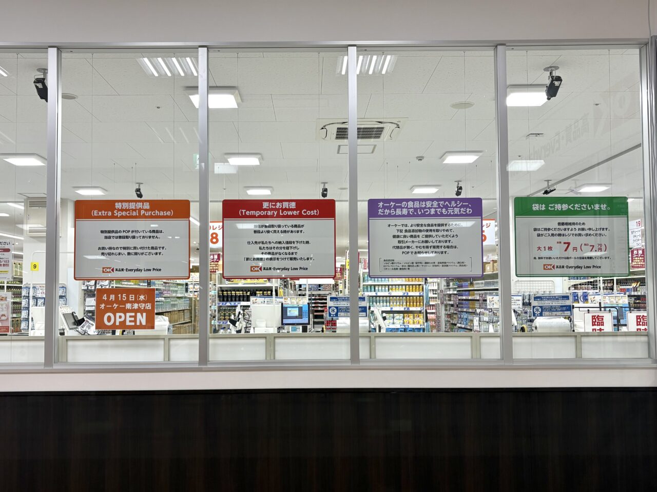 島忠ホームズの敷地内に「オーケー南津守店」、4月15日の午前9時にグランドオープンします！