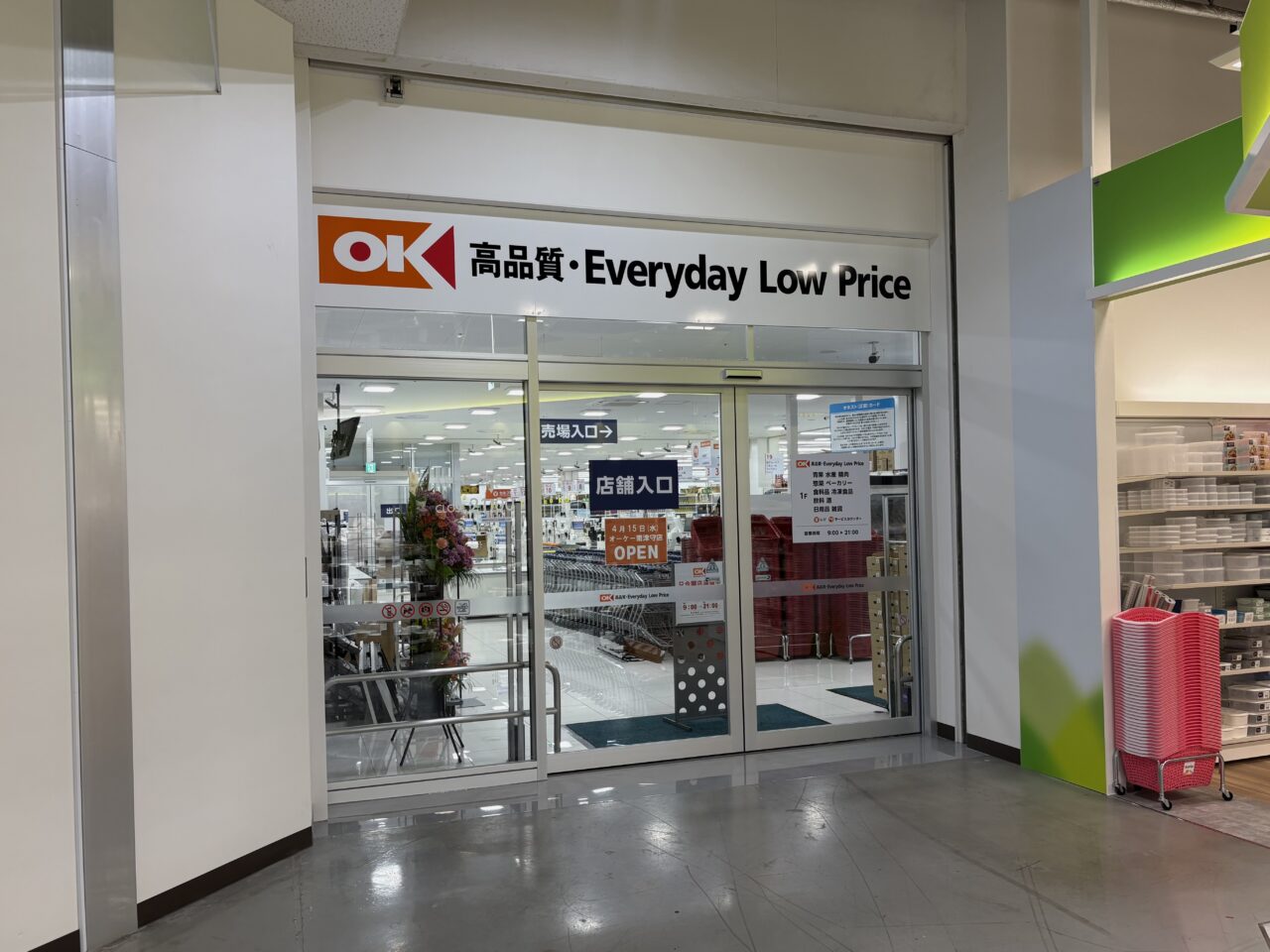 島忠ホームズの敷地内に「オーケー南津守店」、4月15日の午前9時にグランドオープンします！