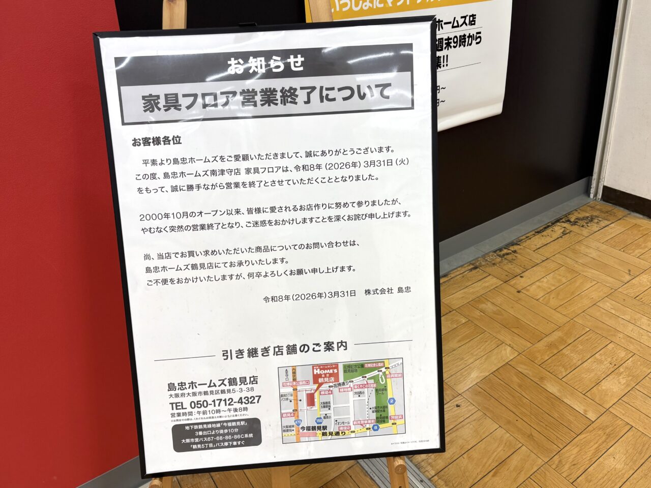 島忠ホームズ南津守店の２階にあった家具フロアが3月末で営業終了していました