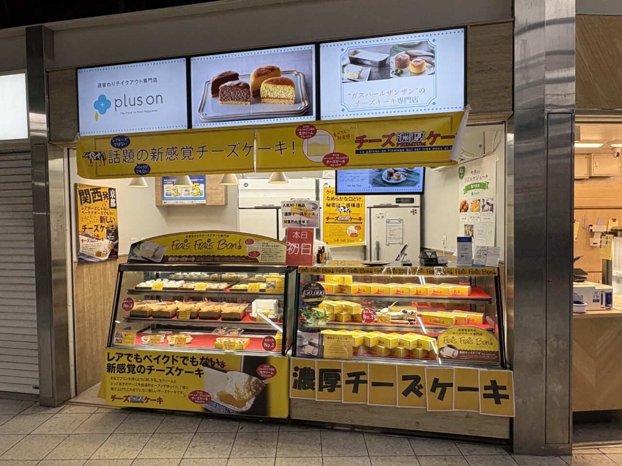 南海新今宮駅の構内で、京都発のチーズケーキ専門店「フレフレボン」が4/20まで出店しています