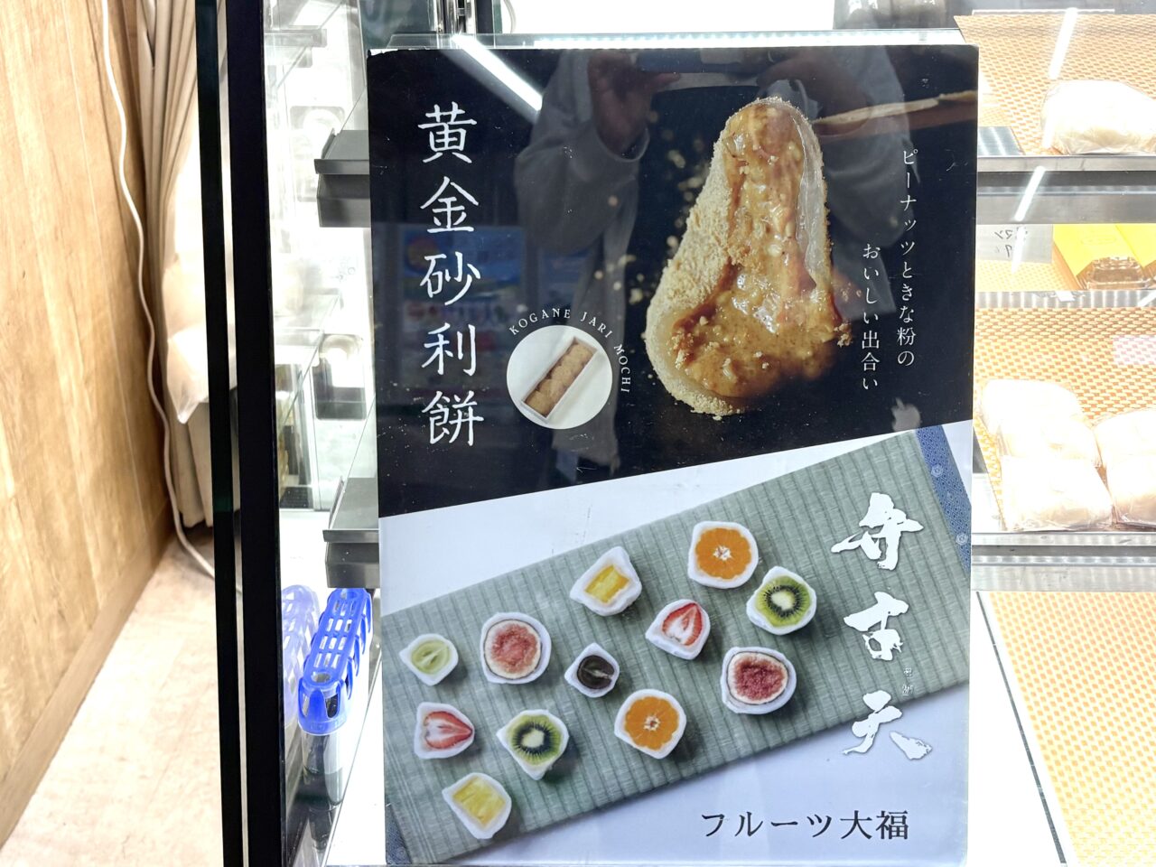 南海新今宮駅の構内で、旬果の手包みフルーツ大福やジャリジャリっとした食感の黄金砂利餅を4/27まで販売しています