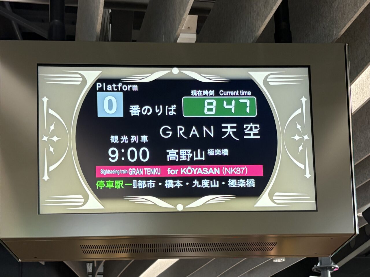 南海電鉄の新観光列車「GRAN 天空」運行開始！ 華やかな出発式が4/24になんば駅で行われました