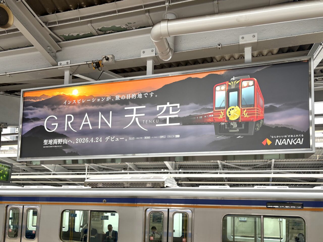 南海電鉄の新観光列車「GRAN 天空」運行開始！ 華やかな出発式が4/24になんば駅で行われました