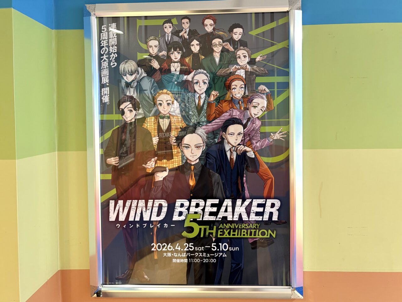 人気漫画『WIND BREAKER』の大原画展がなんばパークスで開催、通天閣やアニメイトなど街を巡るARスタンプラリーも！ 5/10まで