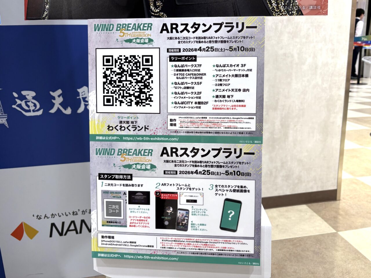 人気漫画『WIND BREAKER』の大原画展がなんばパークスで開催、通天閣やアニメイトなど街を巡るARスタンプラリーも！ 5/10まで