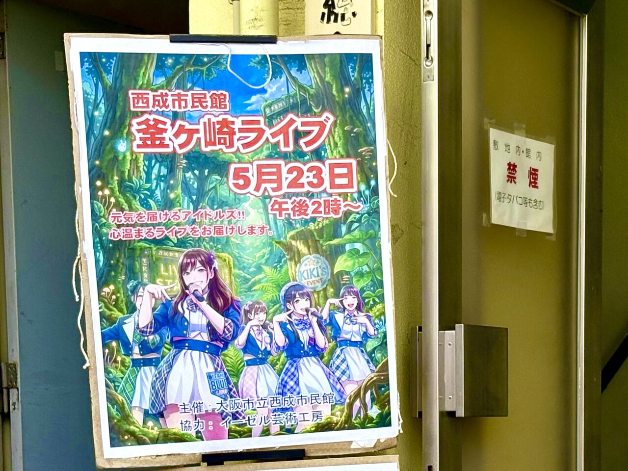 釜ヶ崎で無料ライブ！ 通天閣・南海電鉄の公認グループ「アイドルズ」が5/23に西成市民館に登場します