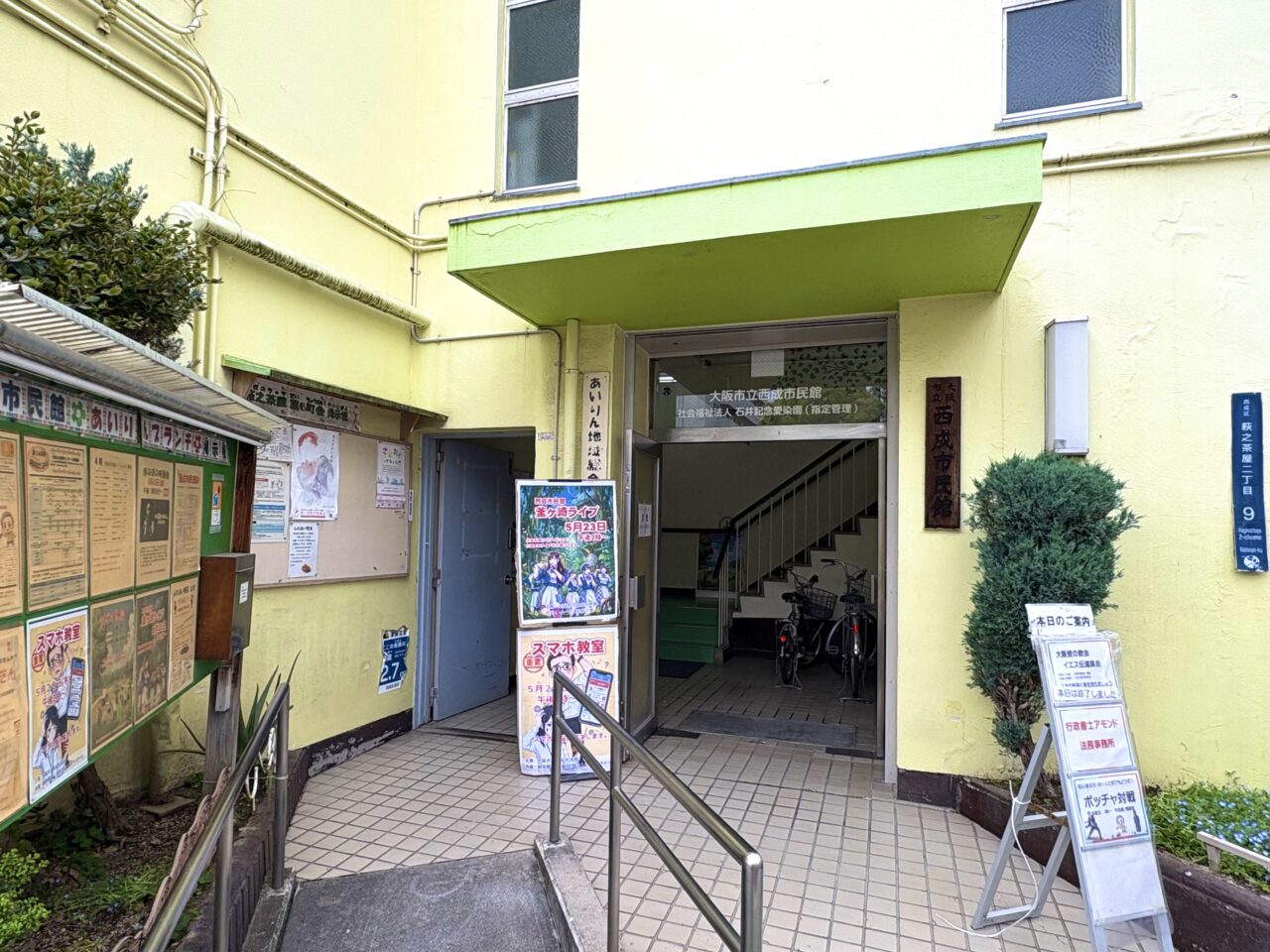 西成市民館