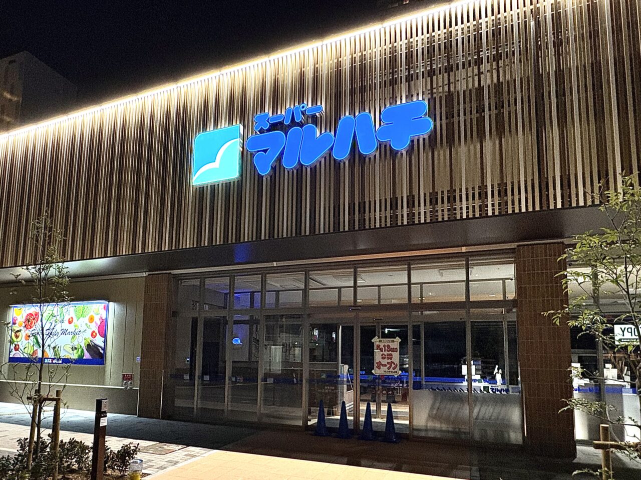 「スーパーマルハチなんば店」5/13にオープン！ 跡地は旧KOHYO、地域の買い物拠点が再び始動へ