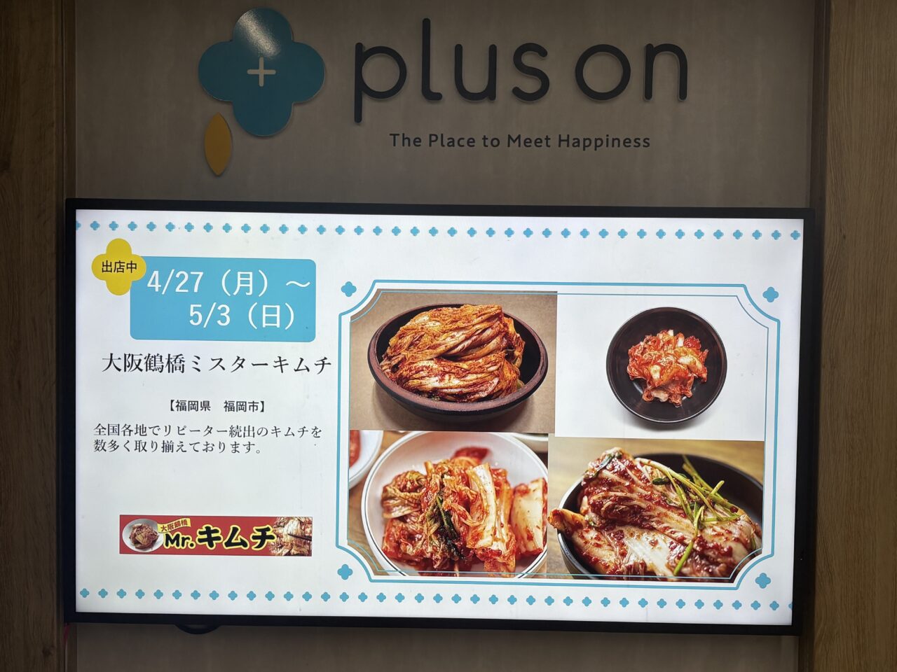 長芋キムチやチャンジャ、カンジャンケジャンなどを販売、「大阪鶴橋ミスターキムチ」が南海天下茶屋駅の改札前に5/3まで出店しています