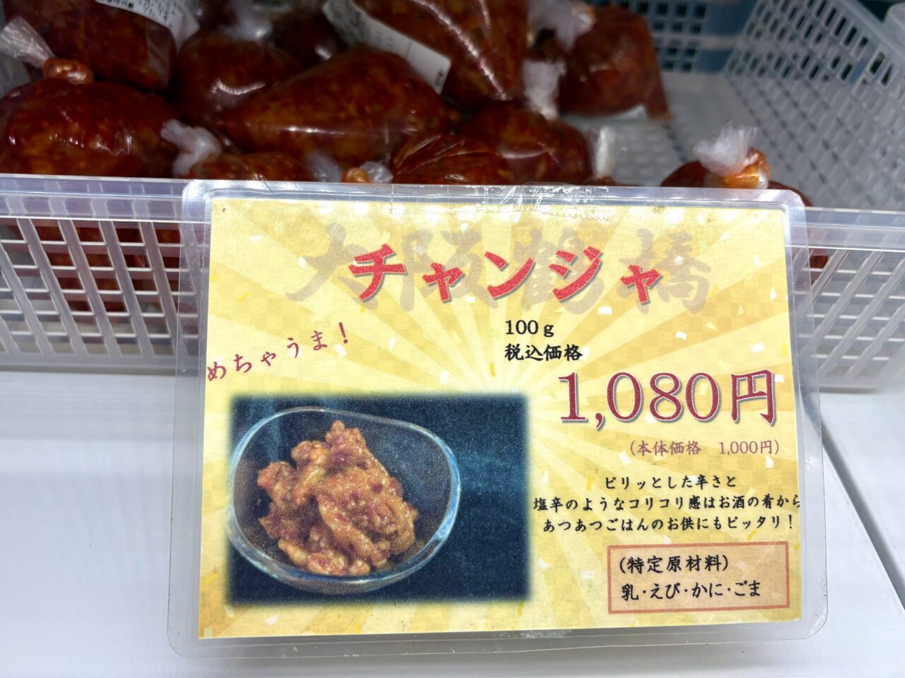 長芋キムチやチャンジャ、カンジャンケジャンなどを販売、「大阪鶴橋ミスターキムチ」が南海天下茶屋駅の改札前に5/3まで出店しています