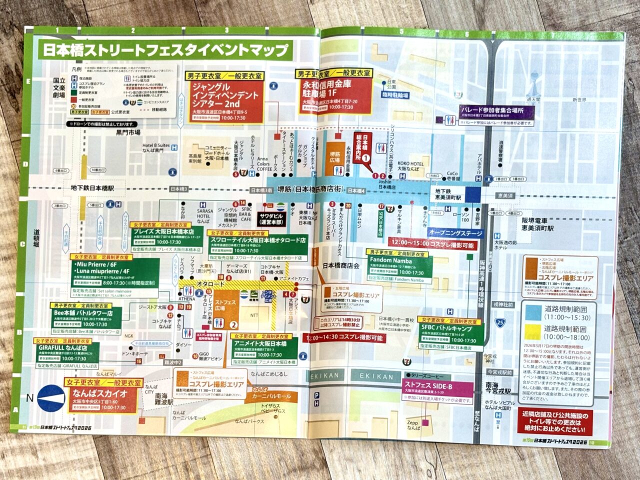 国内最大級のコスプレイベント「日本橋ストリートフェスタ2026」が5/17に開催されます