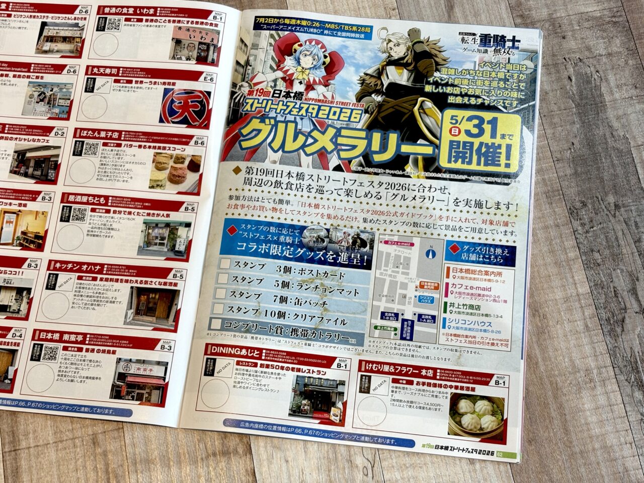 国内最大級のコスプレイベント「日本橋ストリートフェスタ2026」が5/17に開催されます