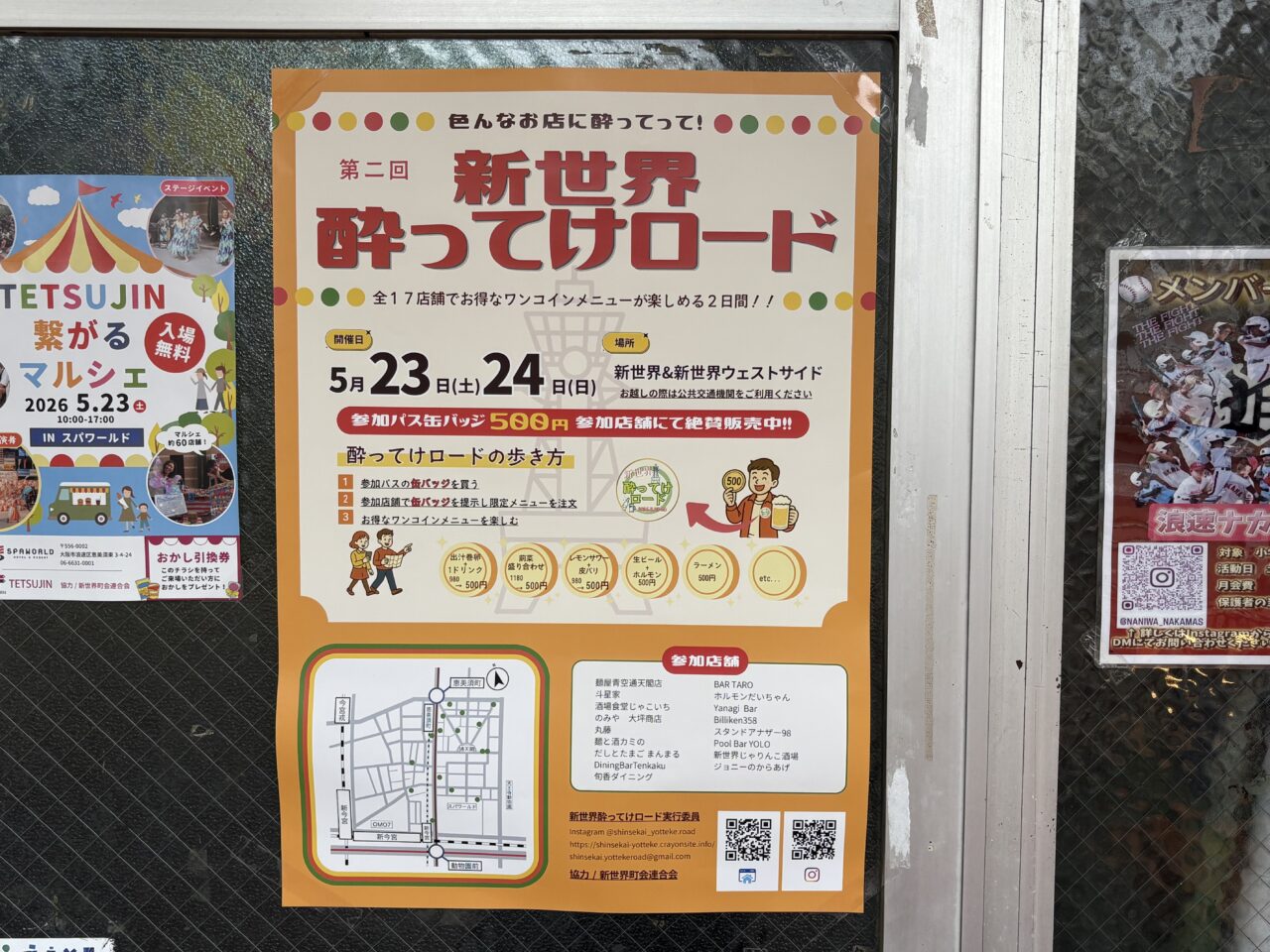 ワンコインで飲み歩き&食べ歩き! 新世界とその西側エリアで「新世界酔ってけロード」が5/23(土)と5/24(日)に開催されています
