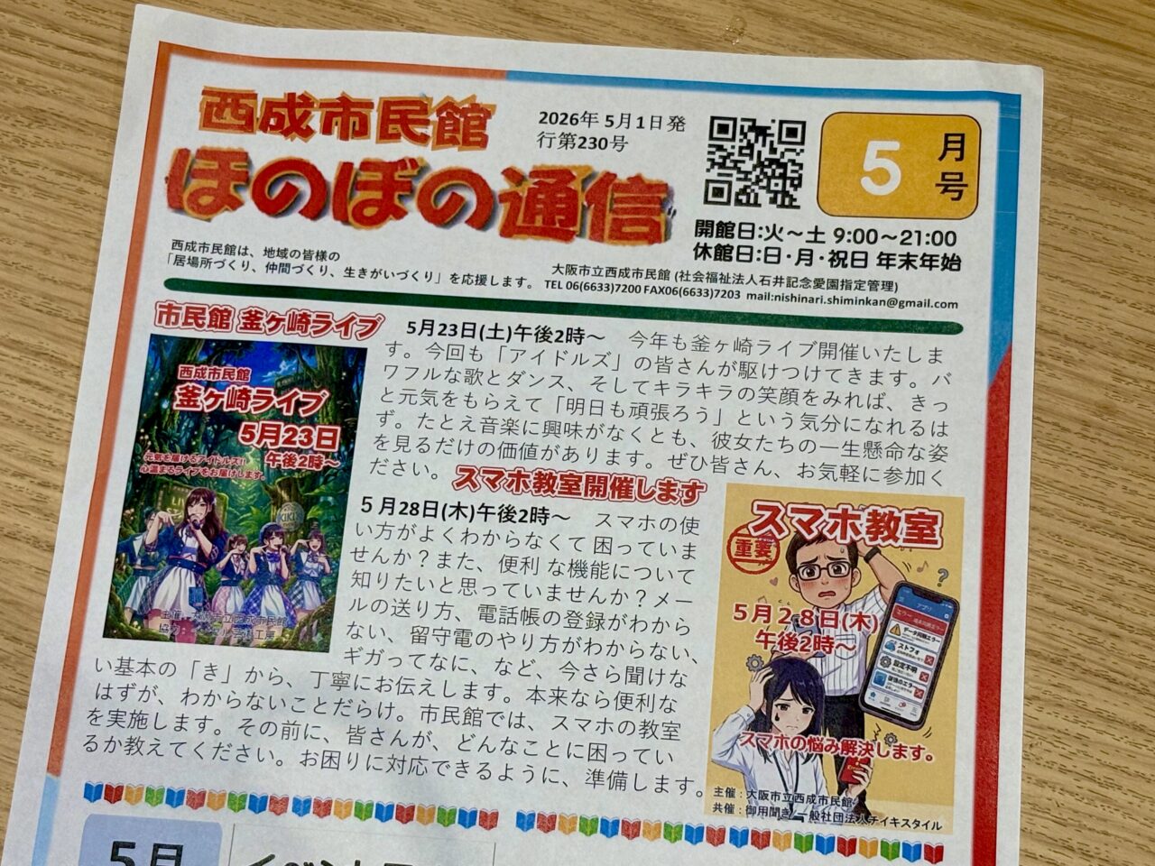 釜ヶ崎で無料ライブ！ 通天閣・南海電鉄の公認グループ「アイドルズ」が5/23に西成市民館に登場します
