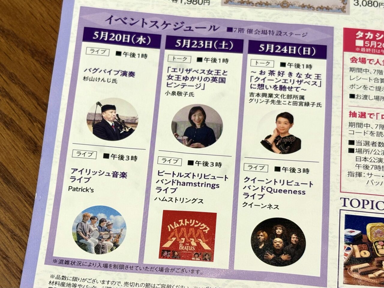 本場スコーンや紅茶、英国雑貨が大集合！ 大阪高島屋で「英国展」が5/20〜5/25に開催されます