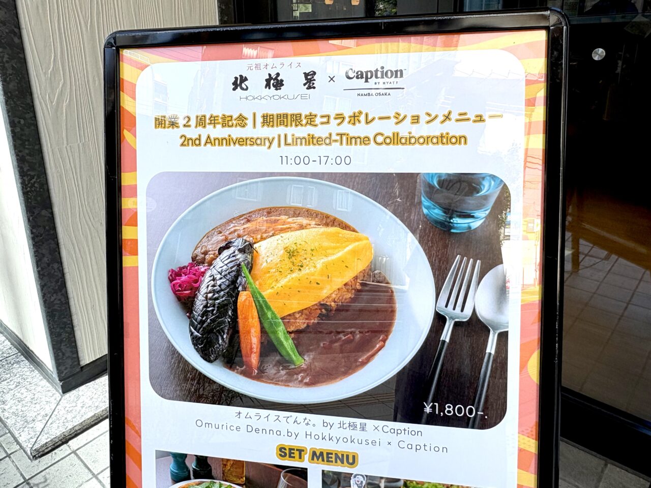 北極星がキャプション by Hyatt なんば大阪とコラボ! ホテルのカフェで限定のオムライスを提供、7/30まで