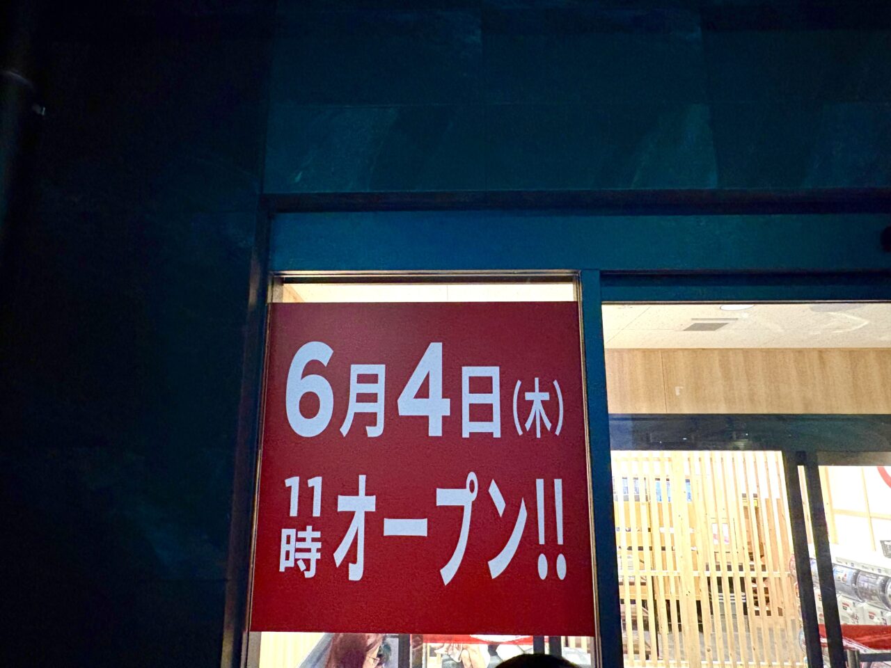 スシロー大国町店