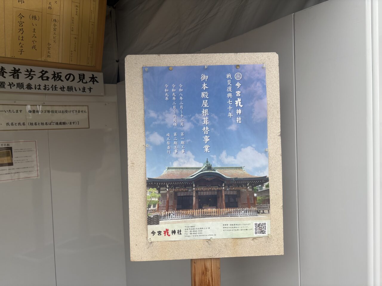 今宮戎神社