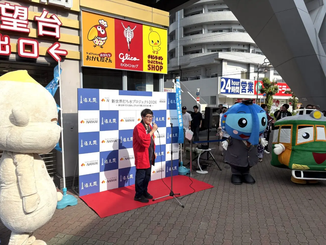 街に涼を。新世界と南海グループによる「新世界打ち水プロジェクト2026」が開催されました