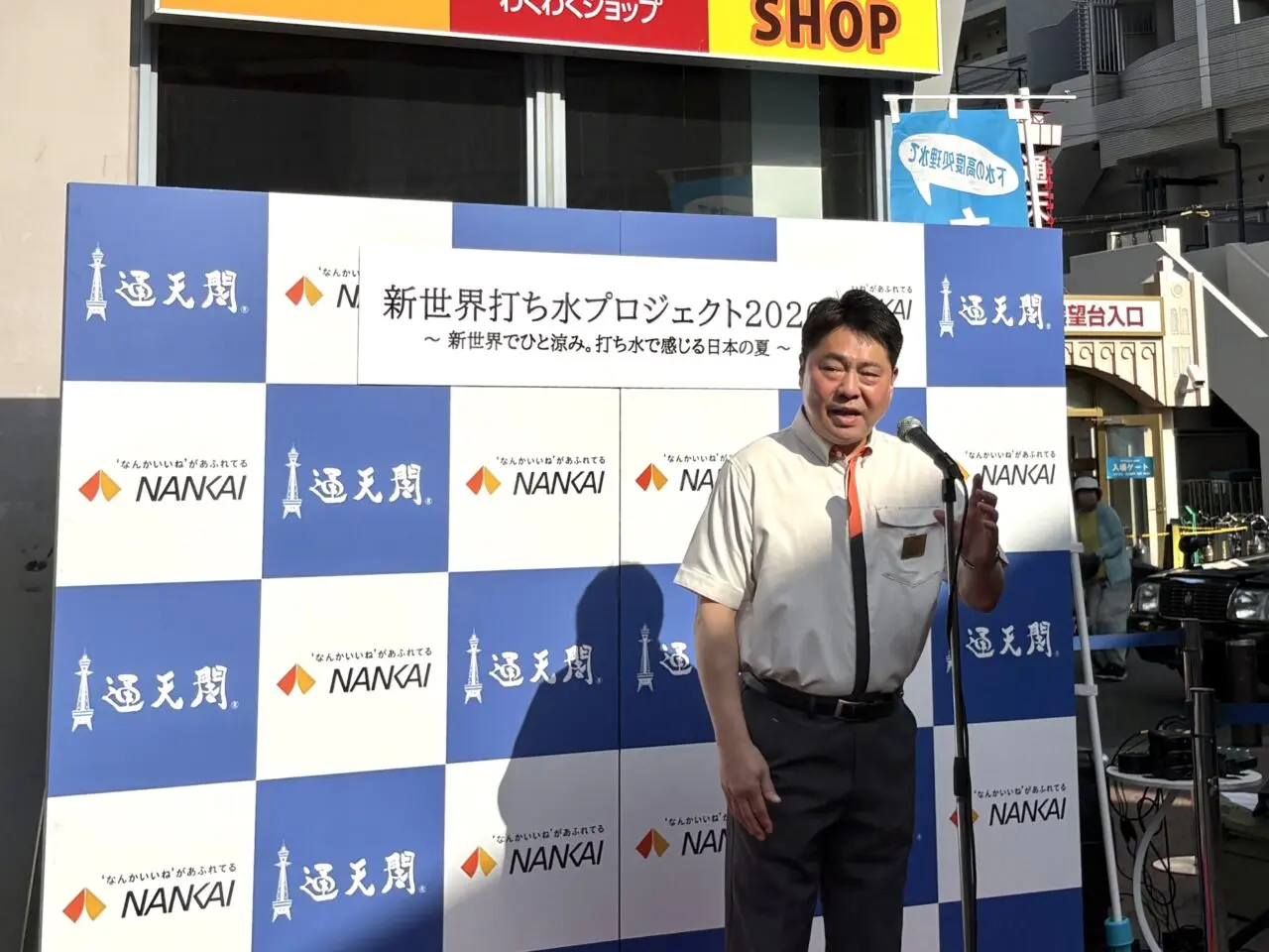 街に涼を。新世界と南海グループによる「新世界打ち水プロジェクト2026」が開催されました