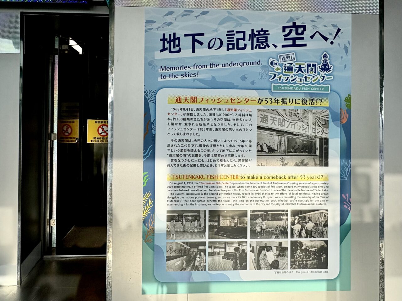 通天閣4階の展望台エリアが「空の上の水族館」に? 開業70周年を記念して「復刻!通天閣フィッシュセンター」の開催が始まっています