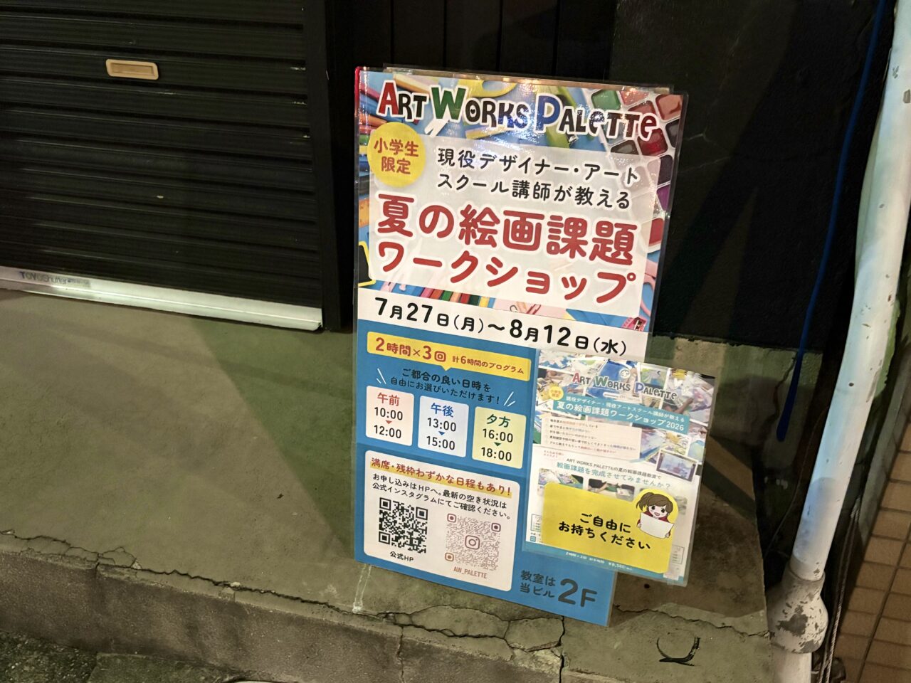 夏休みの絵画課題をプロが支援する人気の講座! 小学生対象の少人数制ワークショップが2026年も開催されます