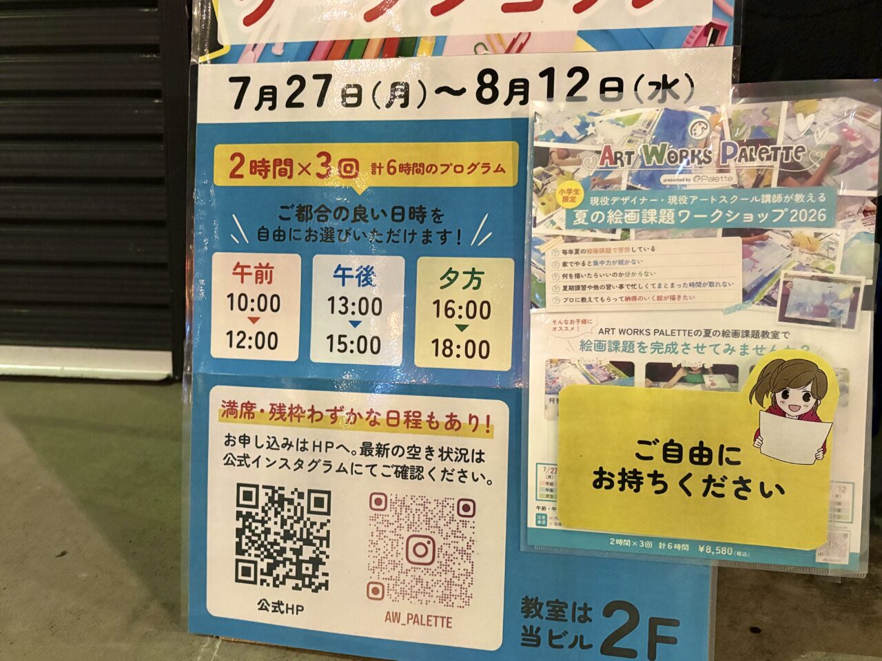 夏休みの絵画課題をプロが支援する人気の講座！ 小学生対象の少人数制ワークショップが2026年も開催されます