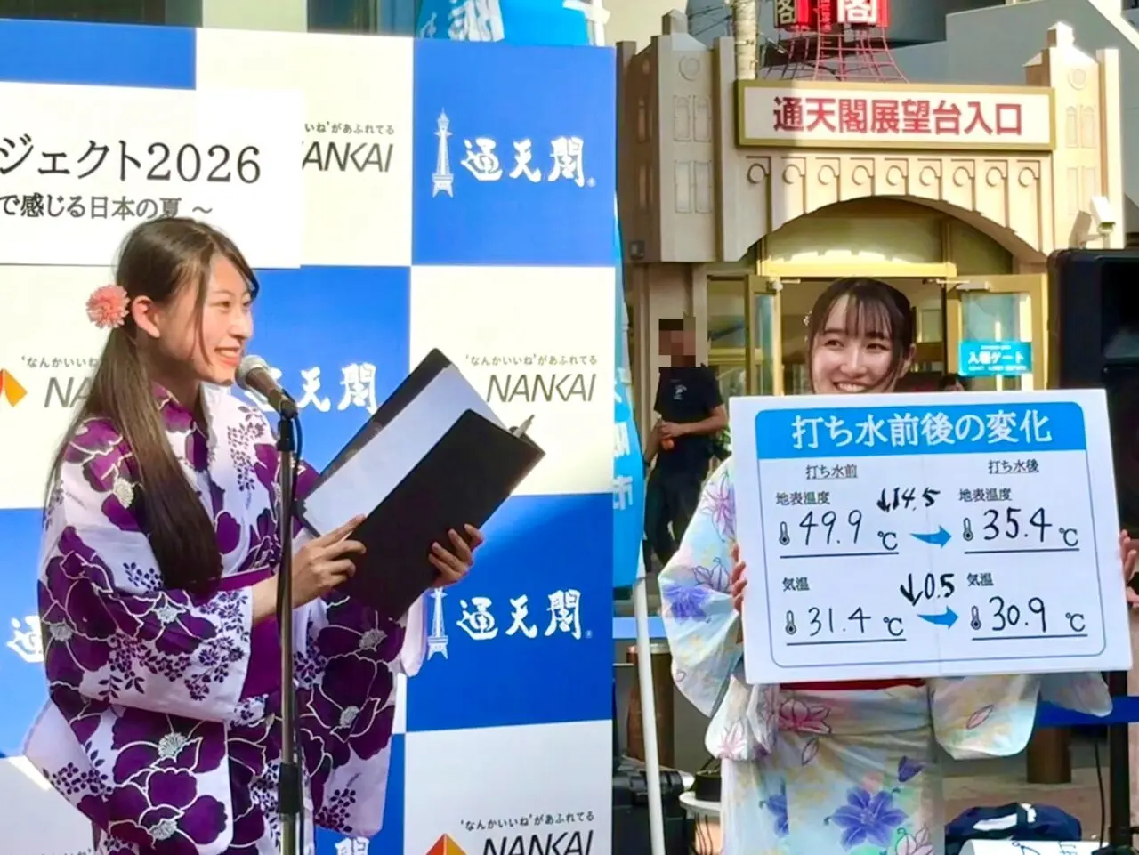 街に涼を。新世界と南海グループによる「新世界打ち水プロジェクト2026」が開催されました