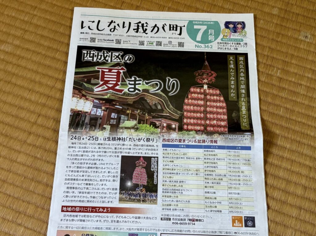 夏の風物詩が目白押し！ 浪速区では2026年7月～8月に計15の夏祭りが開催される予定です
