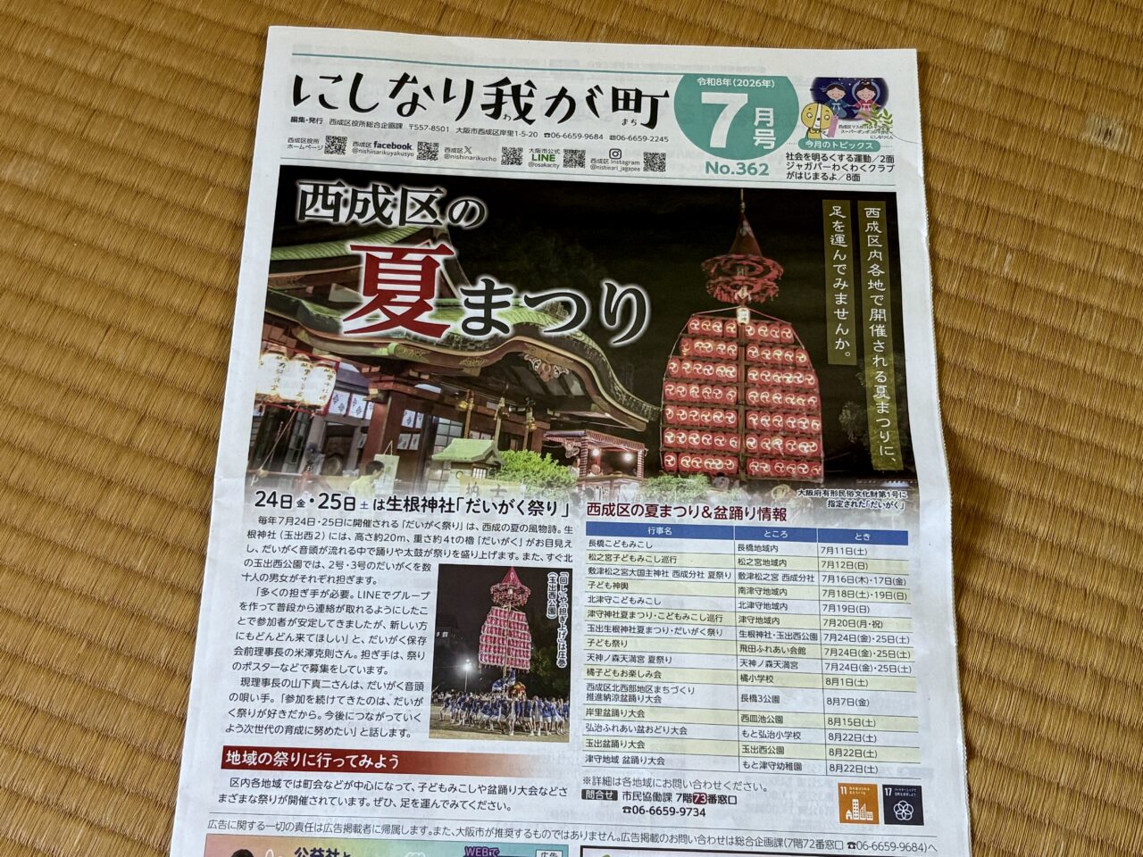 夏の風物詩が目白押し！ 浪速区では2026年7月～8月に計15の夏祭りが開催される予定です