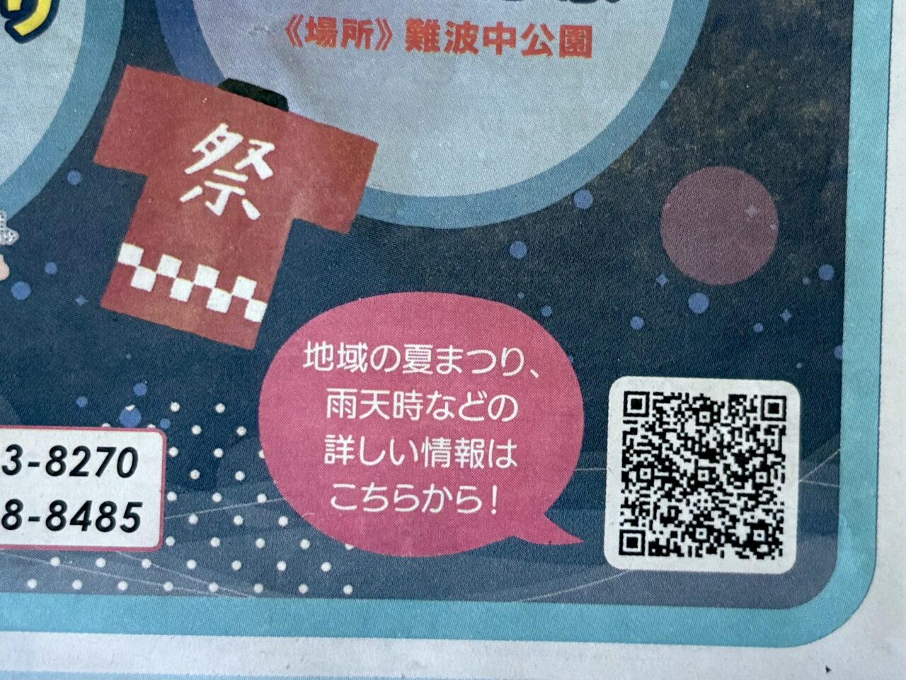 夏祭りシーズン到来！ 浪速区では7月～8月に計11の夏祭りが開催予定です