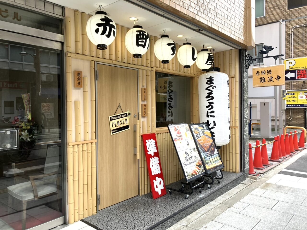 大国町駅近くに本格江戸前寿司の食べ放題! 職人がカウンターで握る「寿司・至尊」がオープンしています
