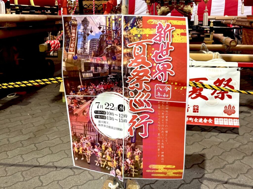 アーティストや芸人にアイドル、メイドなど巡行には多彩な顔ぶれが勢ぞろい！ 夏の風物詩「新世界夏祭り巡行」が7/22に開催されます
