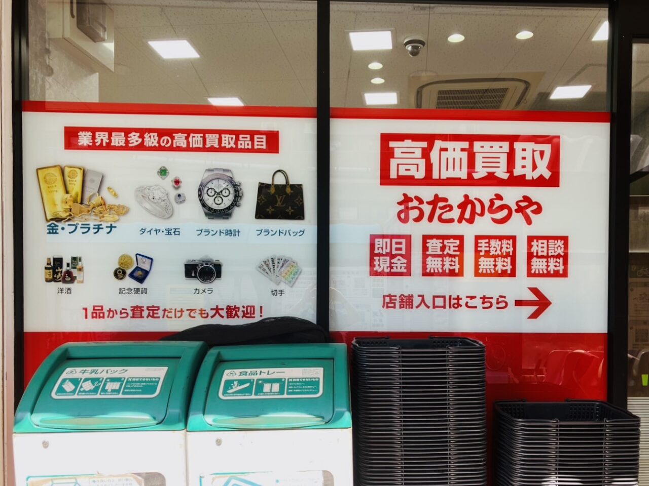 食品館アプロ桜川店に新店舗、買取専門店の「おたからや」とマッサージ店の「アプロのほぐし屋さん」がオープンしています