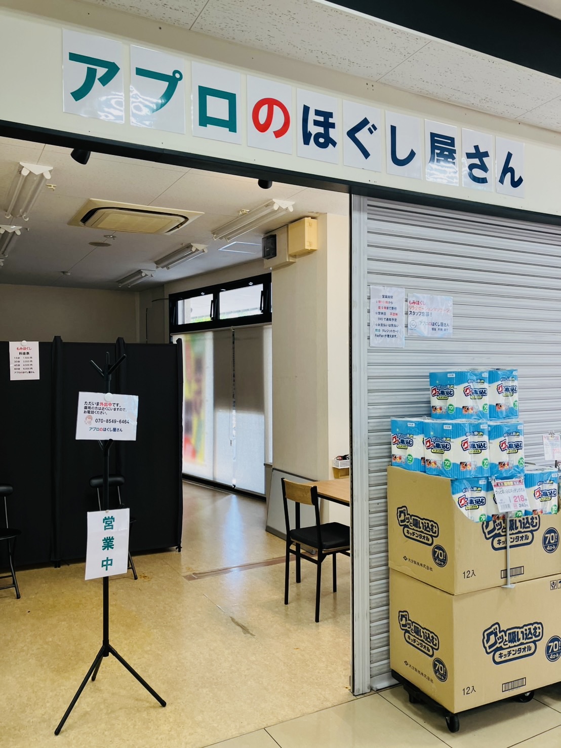 食品館アプロ桜川店に新店舗、買取専門店の「おたからや」とマッサージ店の「アプロのほぐし屋さん」がオープンしています