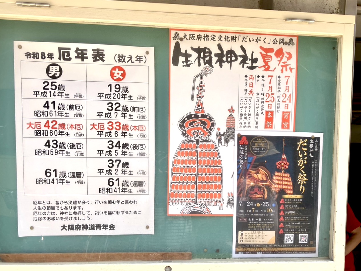 勇壮な「だいがく担ぎ」は必見！7月24日・25日に生根神社で恒例の「だいがく祭」が開催されます