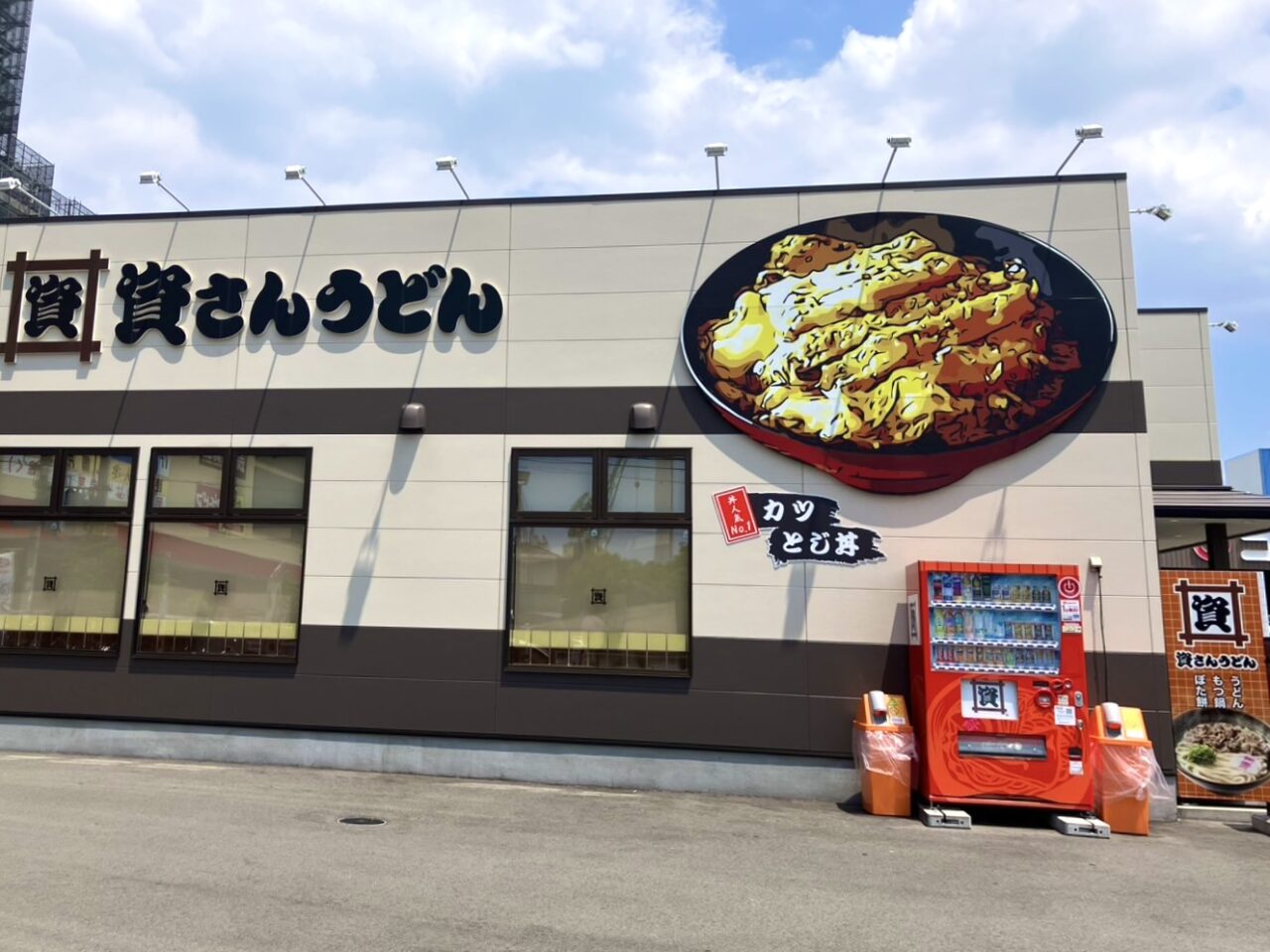 資さんうどん南津守店