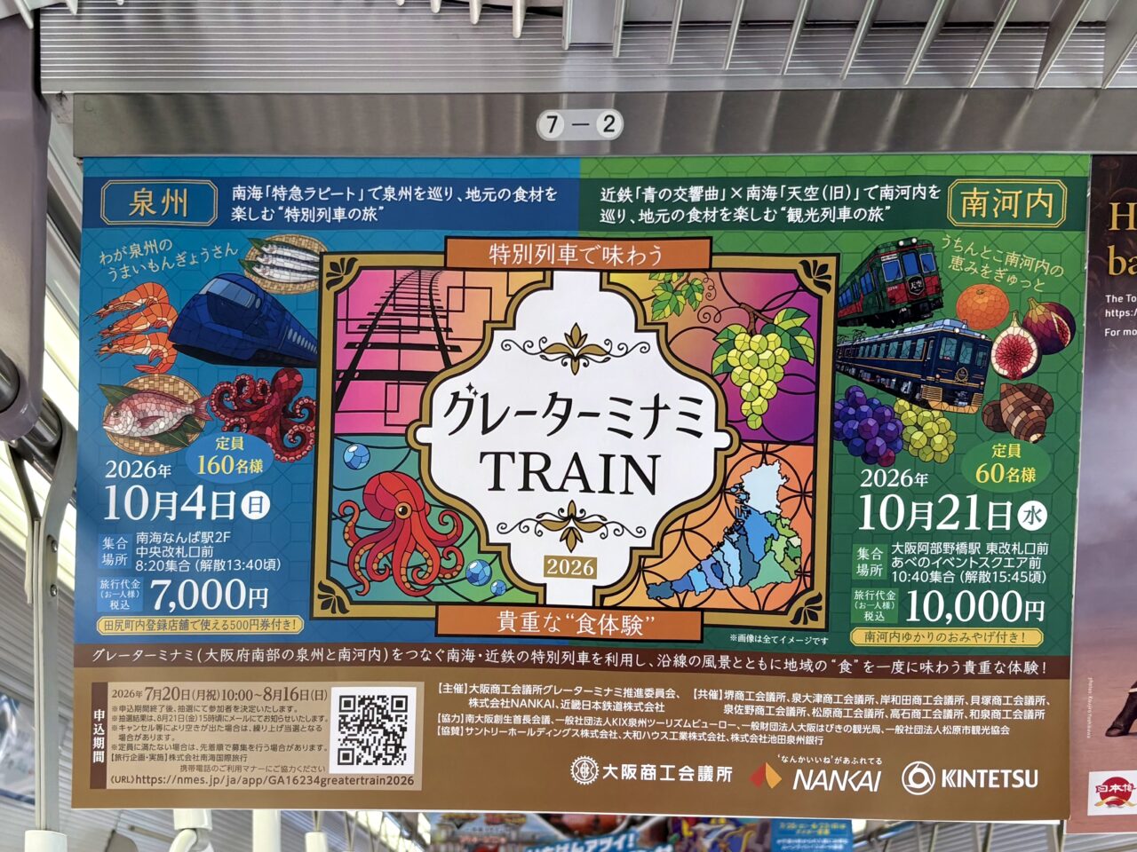 グレーターミナミTRAIN