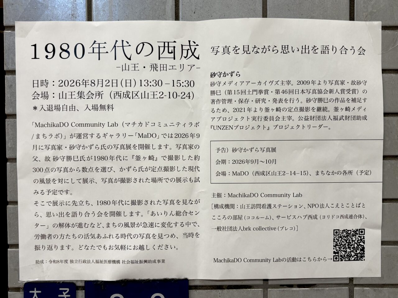 1980年代の西成