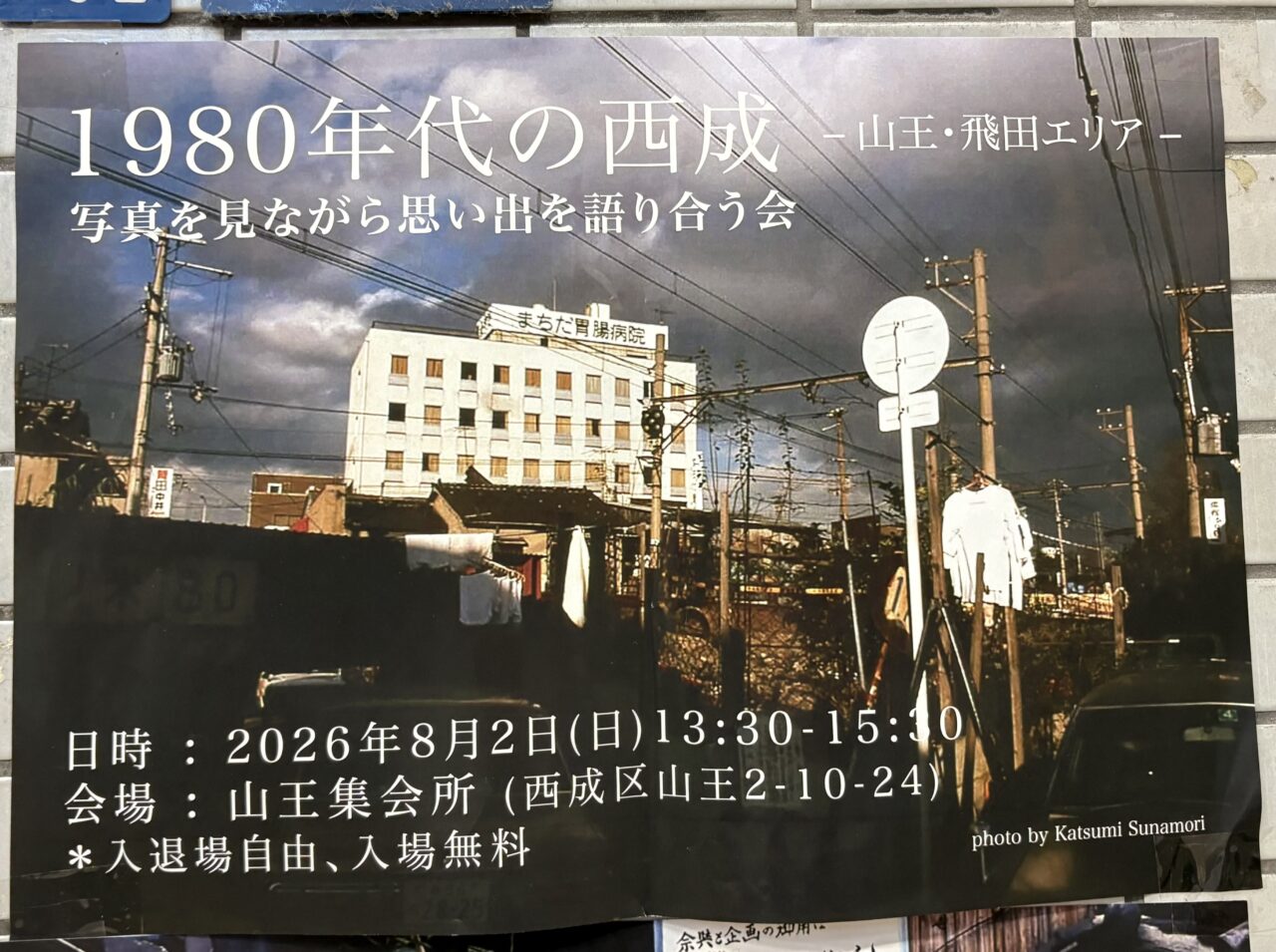 1980年代の西成