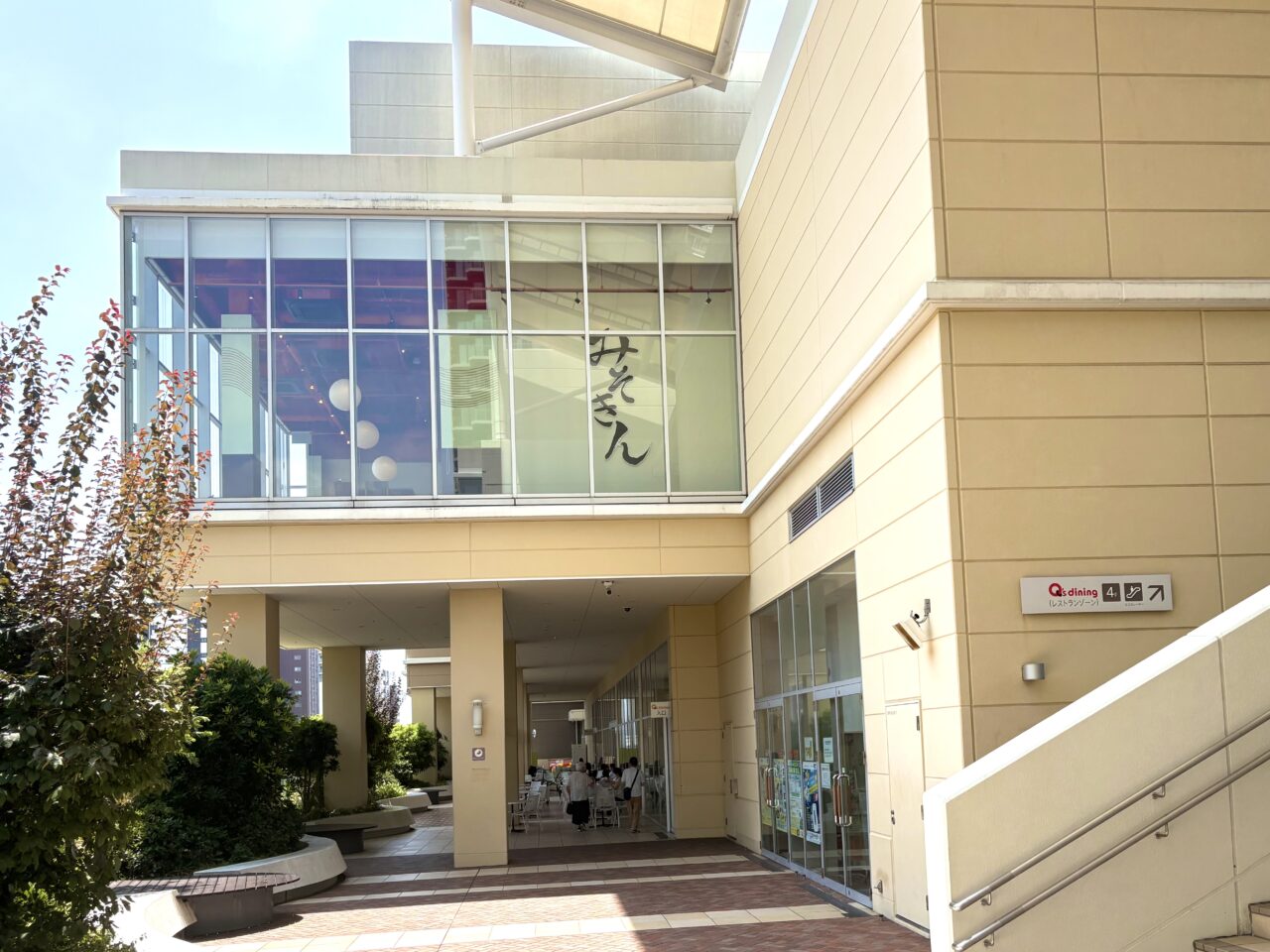 関西初出店！ HIKAKINさんプロデュースのラーメン店「みそきん」が8月1日、お隣・阿倍野区の あべのキューズモールにオープンします
