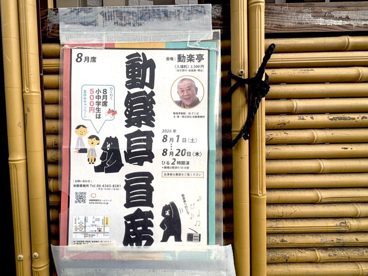 動楽亭