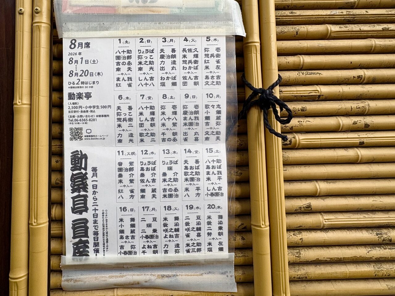 動楽亭