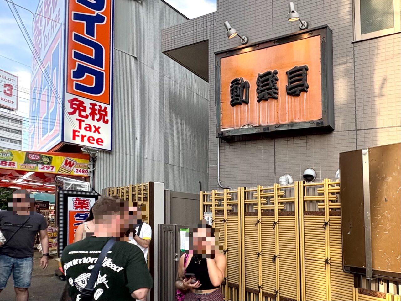 動楽亭